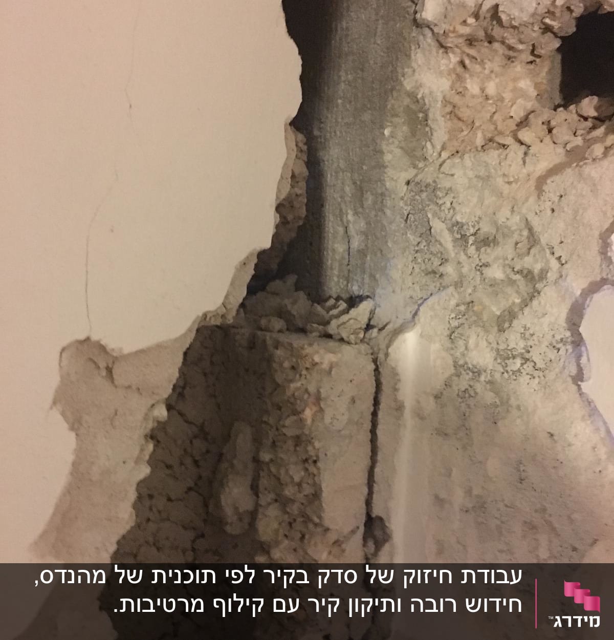 קיר שבור עם בטון חשוף במהלך שיפוץ